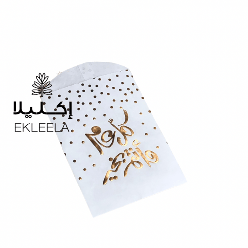 اكياس ورقيه بعبارات العيد للفشار والمكسرات والحلوي...