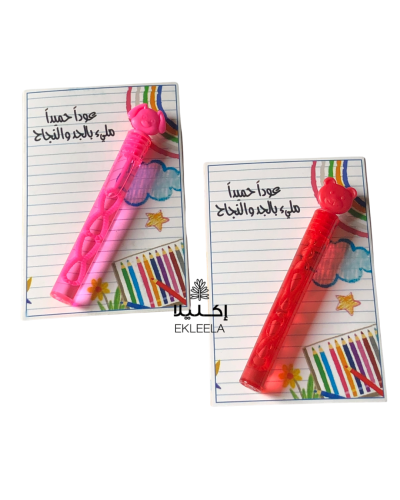 توزيعات مع ثيم ورقي عن العوده للمدرسه ( 12 قطعه )