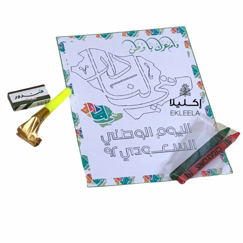 بطاقة تلوين لليوم الوطني ( 12 قطعه )