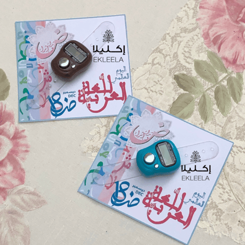 توزيعات ورقيه بثيم عن اليوم العالمي اللغه العربيه...