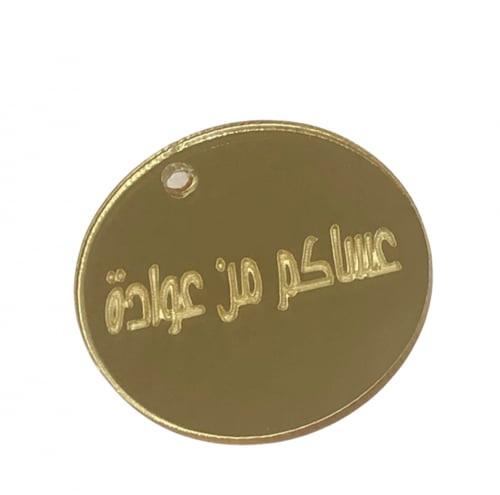 لوقو عيد اكليريك/ تاق عيد ( 12 حبه )