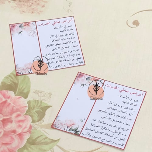 توزيعات ورقيه مع تعبيه بثيم عن مكافحة المخدرات ( 1...