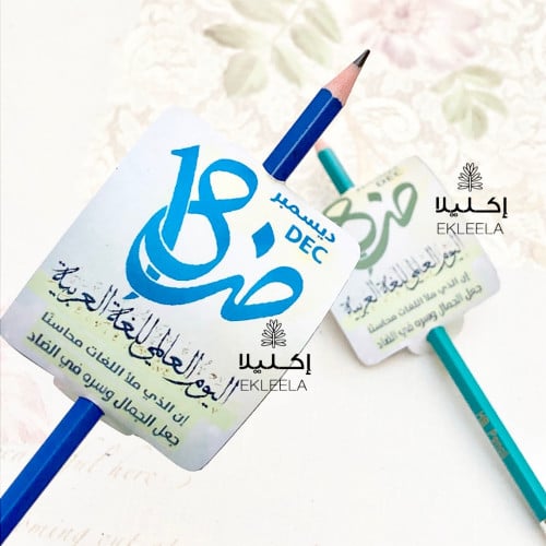 اقلام رصاص بثيم اليوم العالمي للغه العربيه ( 12 قل...