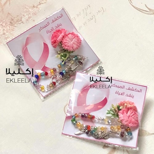 توزيعات اساور مسابح بثيم توعيه بسرطان الثدي ( 12 ق...