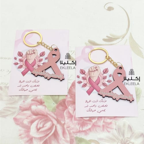 توزيعات ميداليات للتوعية بسرطان الثدي ( 12 قطعه )