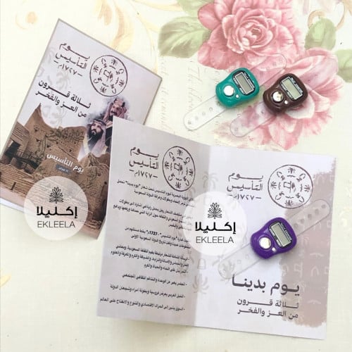 توزيعات مطويه ورقيه بثيم عن يوم التأسيس ( 12 قطعه...