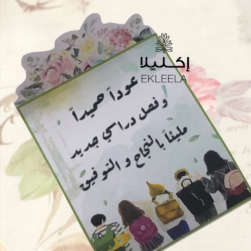 توزيعات بثيم ورقي للعوده للمدارس مع تعبيه ( 12 قطع...