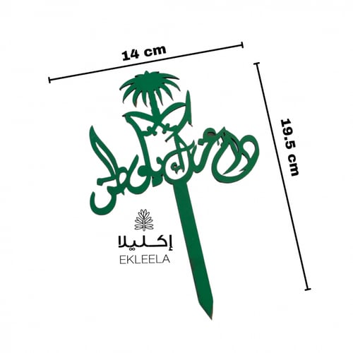 تغريسه لليوم الوطني / تغريسات كيك وجاتوه ( قطعه وا...