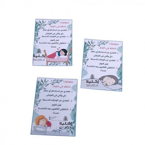 ثيم ورقي عن النوم التوزيعات ( 12 قطعه )