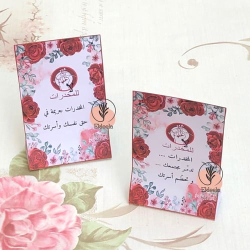 توزيعات بثيم ورقي لمكافحة المخدرات مع تعبيه ( 12 ق...