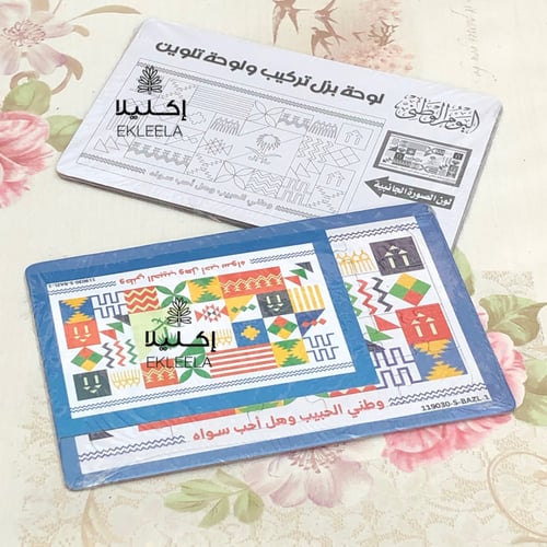 توزيعات لوح بزل وتلوين لليوم الوطني / بزل تلوين (...