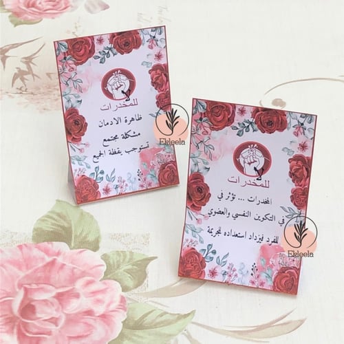 توزيعات بثيم ورقي لمكافحة المخدرات مع تعبيه ( 12 ق...