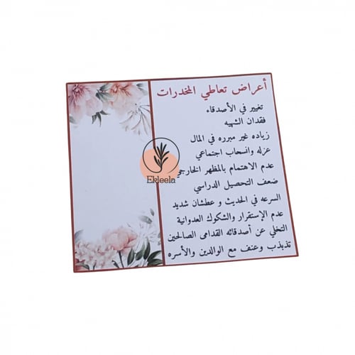 توزيعات ورقيه مع تعبيه بثيم عن مكافحة المخدرات ( 1...