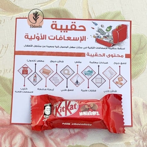 توزيعات بثيم ورقي عن الاسعافات الاولية مع ميني شكو...