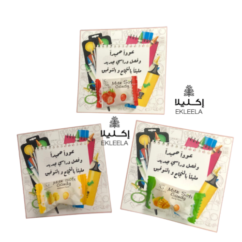 توزيعات ورقيه بثيم عن العوده للمدرسه ( 12 قطعه )