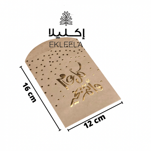 اكياس ورقيه بعبارات العيد للفشار والمكسرات والحلوي...