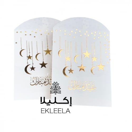 اكياس ورقيه بعبارات العيد للفشار والمكسرات والحلوي...