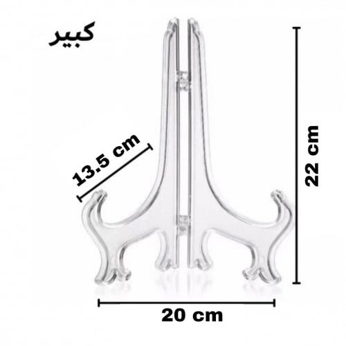 استاند بلاستيك / ستاند شفاف / حامل صور ( قطعه واحد...