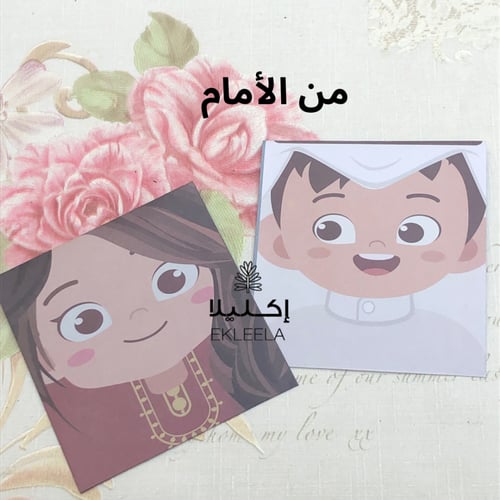 بطاقة عيديه / ظرف فلوس كروت عيديه و اظرف عيديات (...