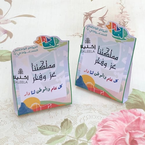 توزيعات بثيم ورقي لليوم الوطني ( 12 قطعه )