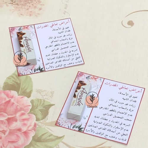 توزيعات ورقيه مع تعبيه بثيم عن مكافحة المخدرات ( 1...