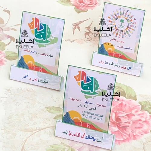 توزيعات ورقيه بثيم عن اليوم الوطني مع تعبيه روج سح...