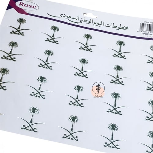 استكرات شعار لليوم الوطني نحلم ونحقق ( قطعه واحده...