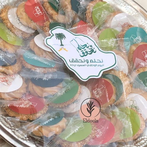 صينية تقديم مع ثيم اليوم الوطني نحلم ونحقق ( قطعه...