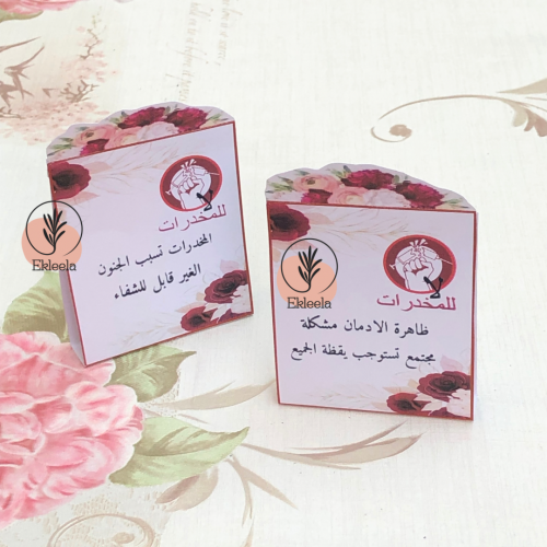 توزيعات بثيم ورقي لمكافحة المخدرات مع تعبيه ( 12 ق...