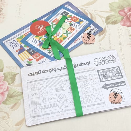 توزيعات لوح بزل وتلوين لليوم الوطني نحلم و نحقق /...