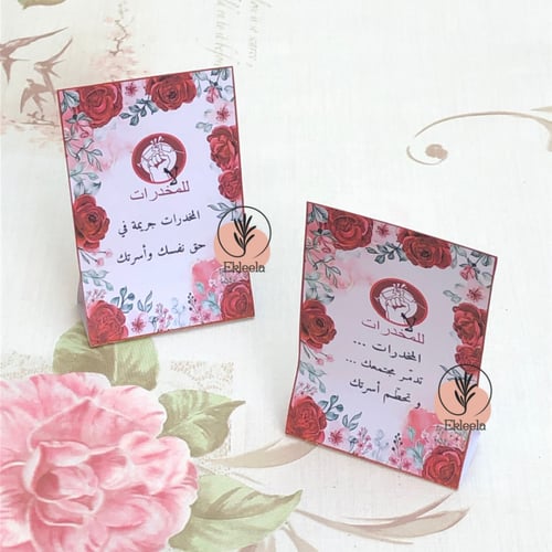 توزيعات بثيم ورقي لمكافحة المخدرات مع تعبيه ( 12 ق...