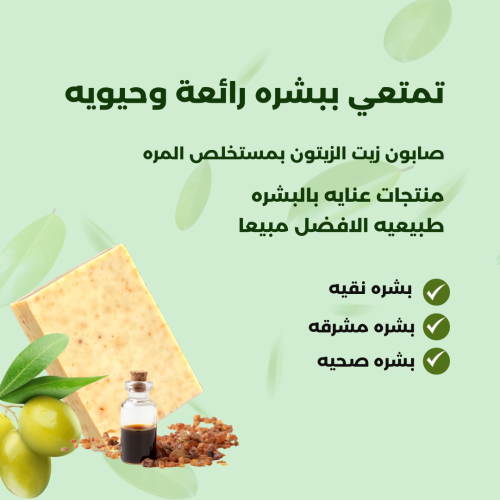 لوليتا صابونة زيت الزيتون بالمرة