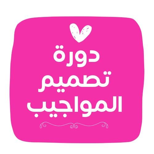 ورشة أظرف المواجيب (مسجلة) - كاميو