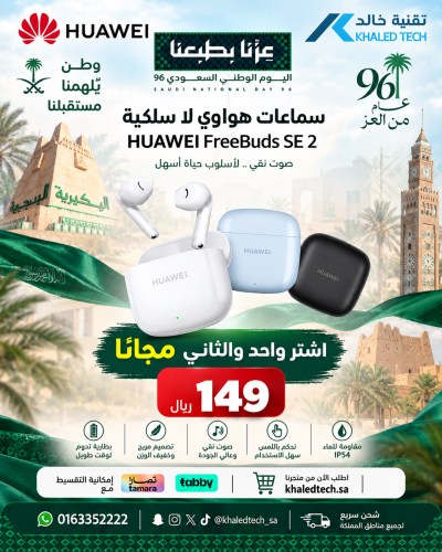 عروض اليوم الوطني 4