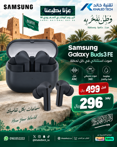 عروض اليوم الوطني 25