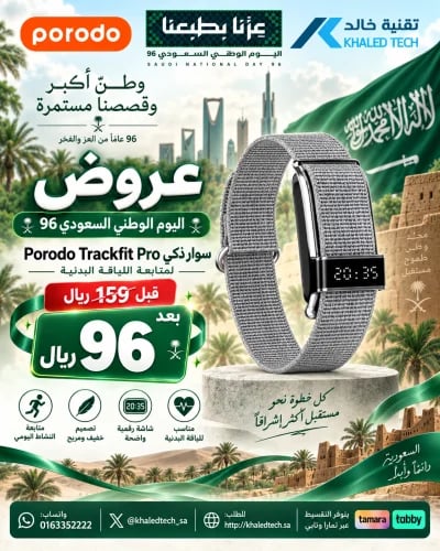 عروض اليوم الوطني 6