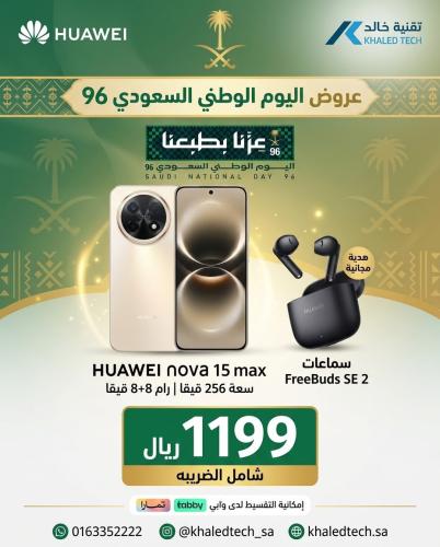 عروض اليوم الوطني 1