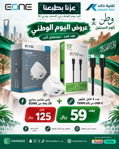 عروض اليوم الوطني 7