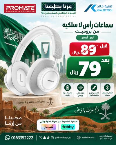 عروض اليوم الوطني 18