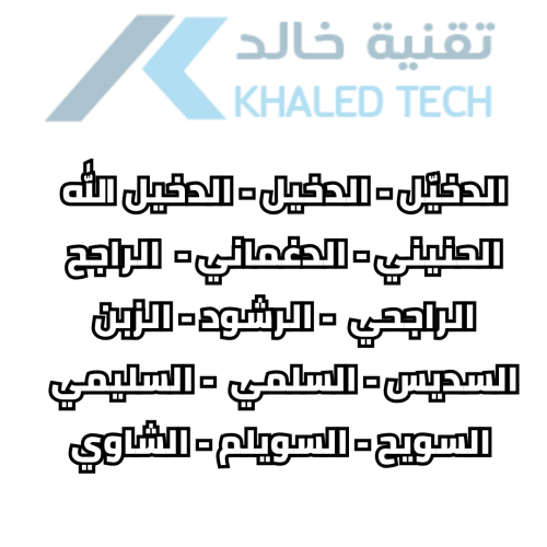 ملصقات اسماء العوائل (مجموعة 5)