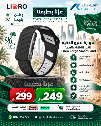 عروض اليوم الوطني 11