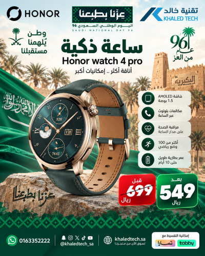 عروض اليوم الوطني 21
