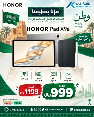 عروض اليوم الوطني 23