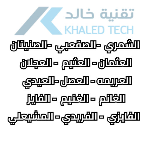 ملصقات اسماء العوائل (مجموعة 9)