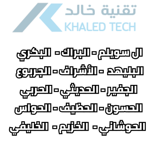 ملصقات اسماء العوائل (مجموعة 2)