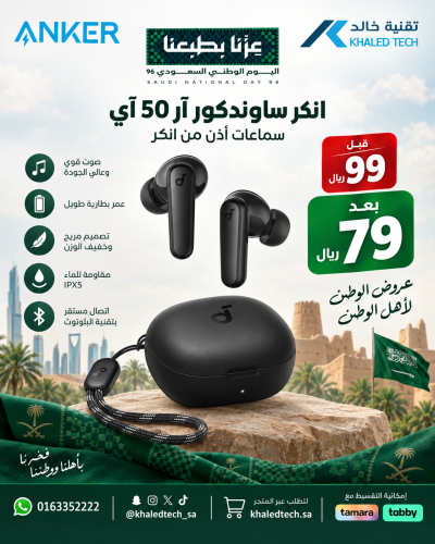 عروض اليوم الوطني 14