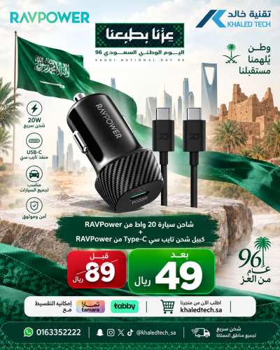 عروض اليوم الوطني 9