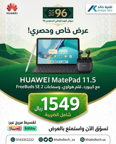 عروض اليوم الوطني 2