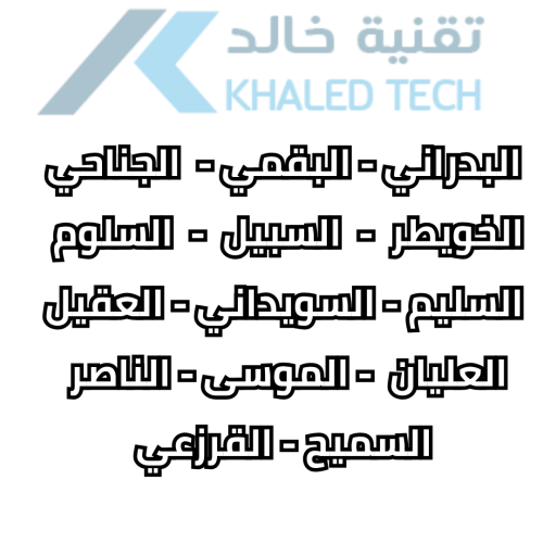 ملصقات اسماء العوائل (مجموعة 11)