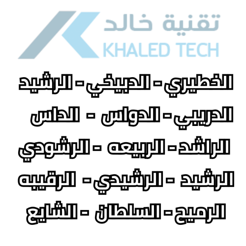 ملصقات اسماء العوائل (مجموعة 8)